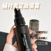 Shu uemura 植村秀羽纱持妆小黑胶定妆喷雾100ml持久不脱妆控油