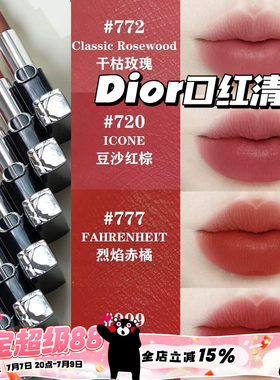 清仓啦！Dior迪奥新款烈焰蓝金丝绒口红999/720/772/888显色显白