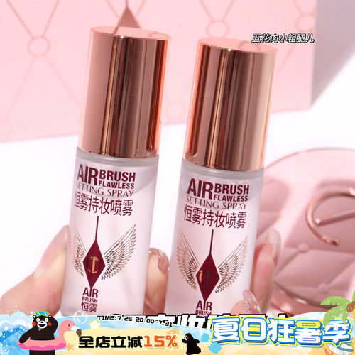 CharlotteTilbury CT柔焦美颜持妆喷雾中样定妆不脱妆 15ml 34ml