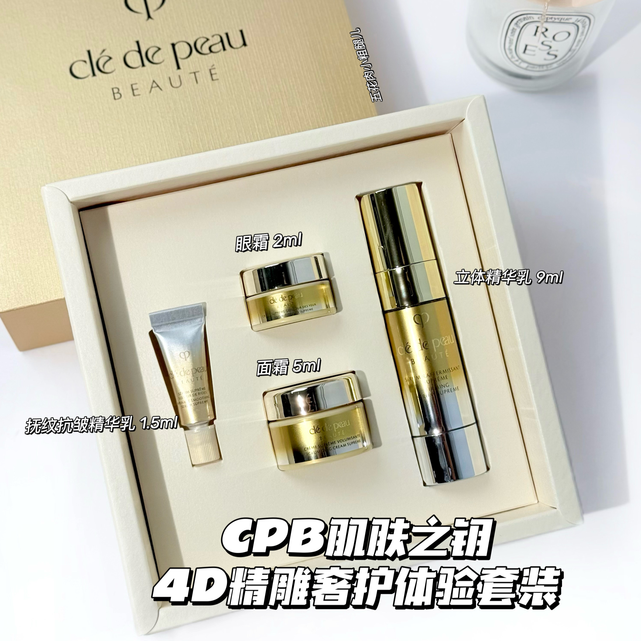 CPB/肌肤之钥4D精雕奢护体验套装 抚纹抗皱 立体精华乳 面霜 眼霜