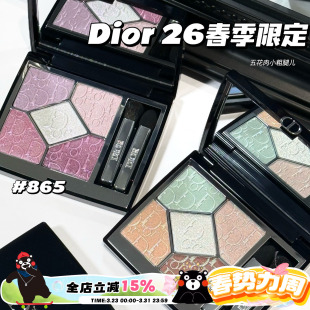 迪奥新品 100 2026春季 865高光831 浮雕清透 限定五色眼影645 Dior