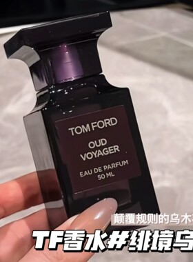 TomFord TF汤姆福特香水绯境乌木/璀璨流光淡香水30ml/50ml