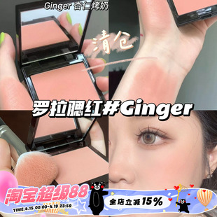 清仓啦！！Laura Mercier罗拉LM单色腮红Ginger杏仁烤奶 日常自然