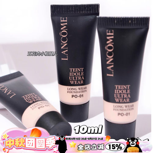 Lancome兰蔻持妆粉底液中样第二代PO-01清透持久控油雾面10ml