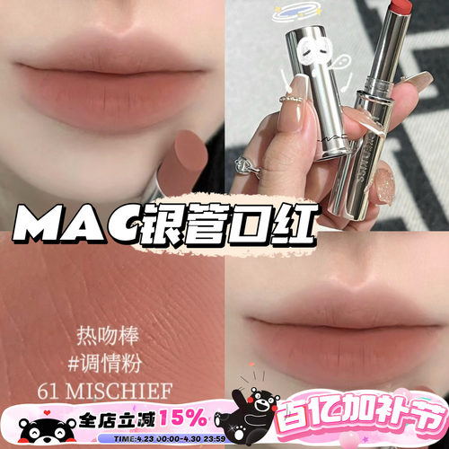 MAC魅可秋季新品锁色银细管口红