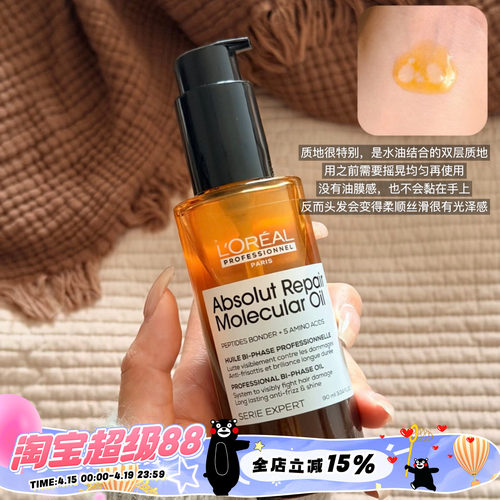 欧莱雅Pro瞬顺摇摇油黄金瓶护发精油30/90ml 柔顺轻盈防毛躁修护