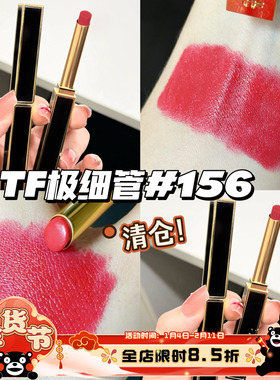 清仓！！Tom Ford/汤姆福特极细管口红156摩登 Final Bow (hk）