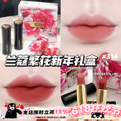 Lancome兰蔻2025繁花新年限定礼盒小蛮腰口红296 316两支装套盒