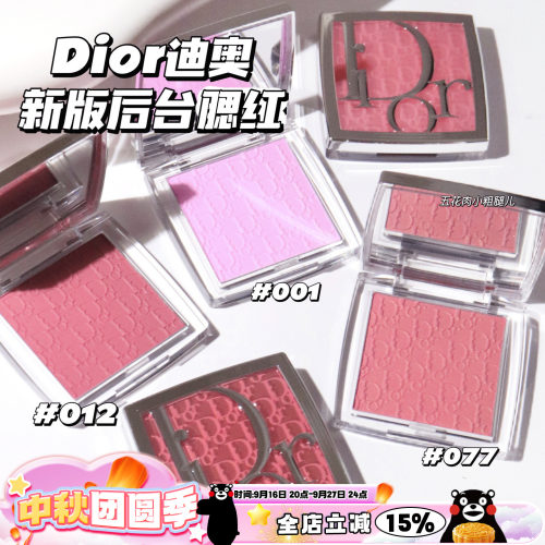 Dior迪奥25夏季新版Backstage后台浮雕单色腮红012 063 103腮红棒