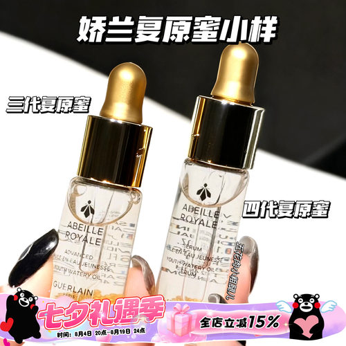 Guerlain/娇兰 第三/四代复原蜜精华油帝皇蜂姿黄金保湿小样5ml