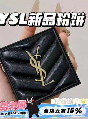 圣罗兰YSL新品皮革粉饼