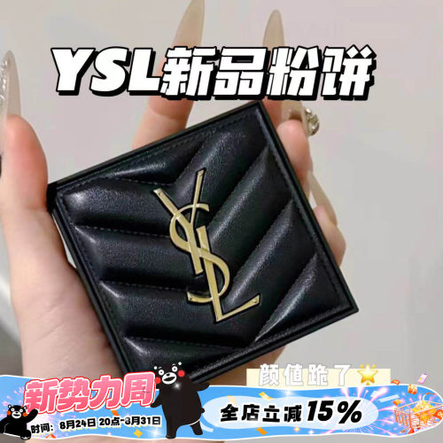 圣罗兰YSL新品皮革粉饼