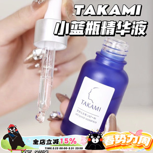 60ml 去角质闭口调理修复 Takami小蓝瓶美容精华液