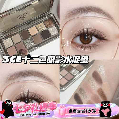 3CE/三熹玉12色眼影水泥盘 Raw Neutrals哑光大地色百搭显色