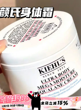 Kiehl's/科颜氏角鲨烷身体霜润肤身体乳滋润保湿补水不粘腻250ml