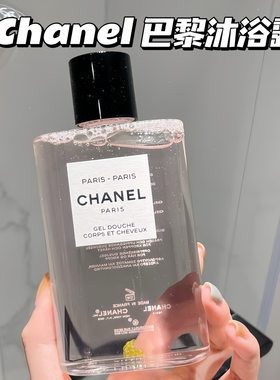 Chanel/香奈儿之水双效Paris-Paris巴黎沐浴凝露洗发淡香高级持久