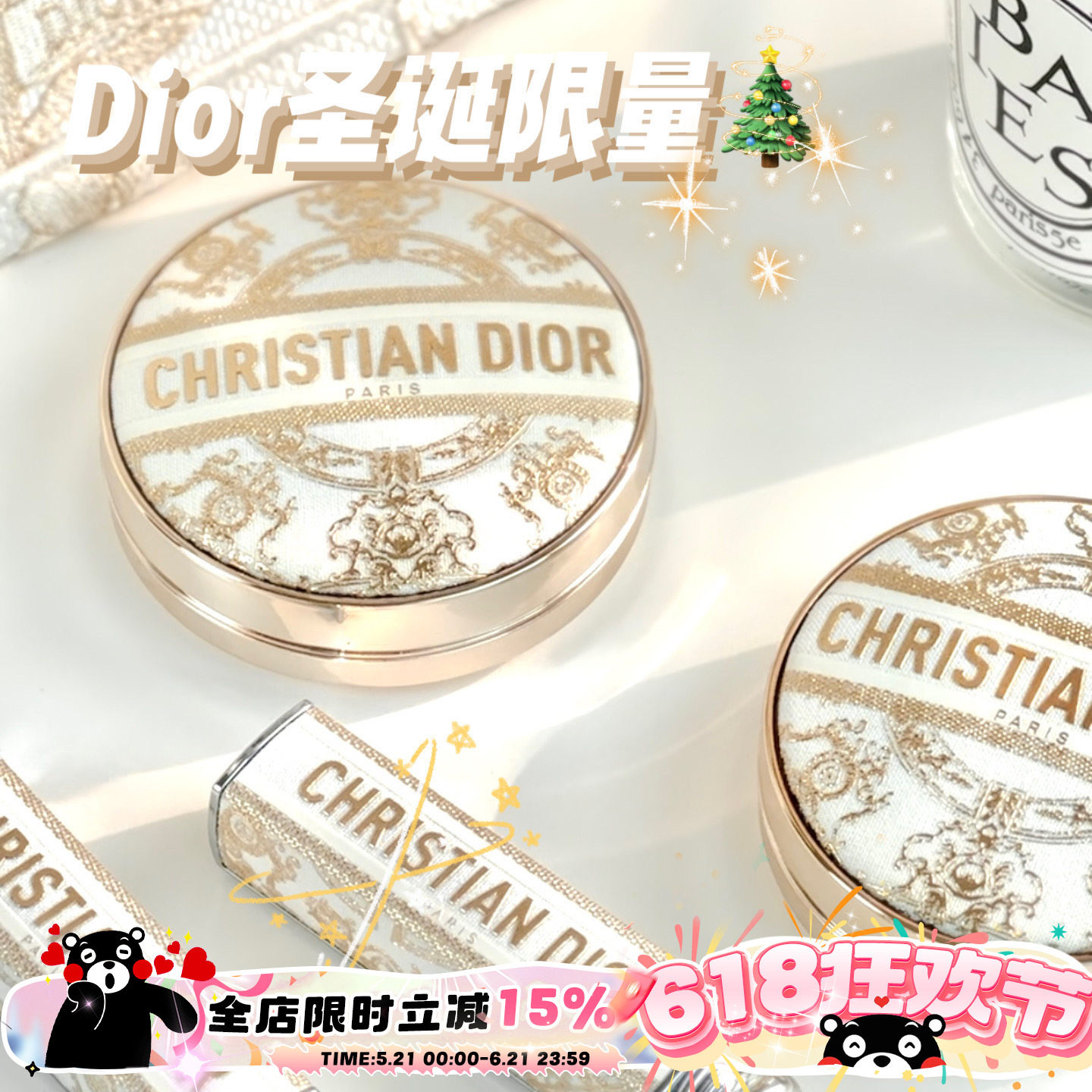 Dior迪奥2023圣诞限定白金口红壳720 气垫 腮红眼影雕花043 543