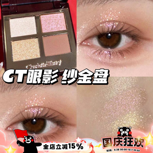 CT2024新年纱金盘四色眼影