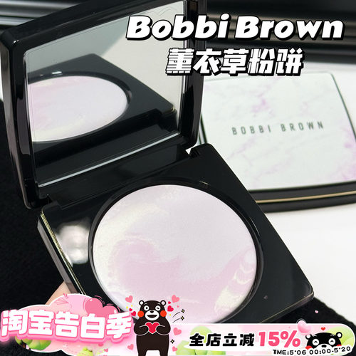 Bobbi Brown芭比布朗波朗26新品大理石蜜粉饼薰衣草氧气紫 定妆
