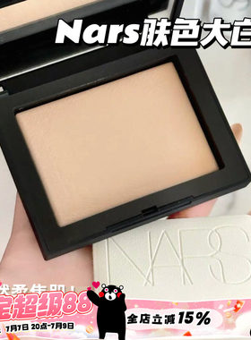NARS纳斯新品肤色大白饼Fog柔亮白色/Pebble暖裸米色 清透柔焦
