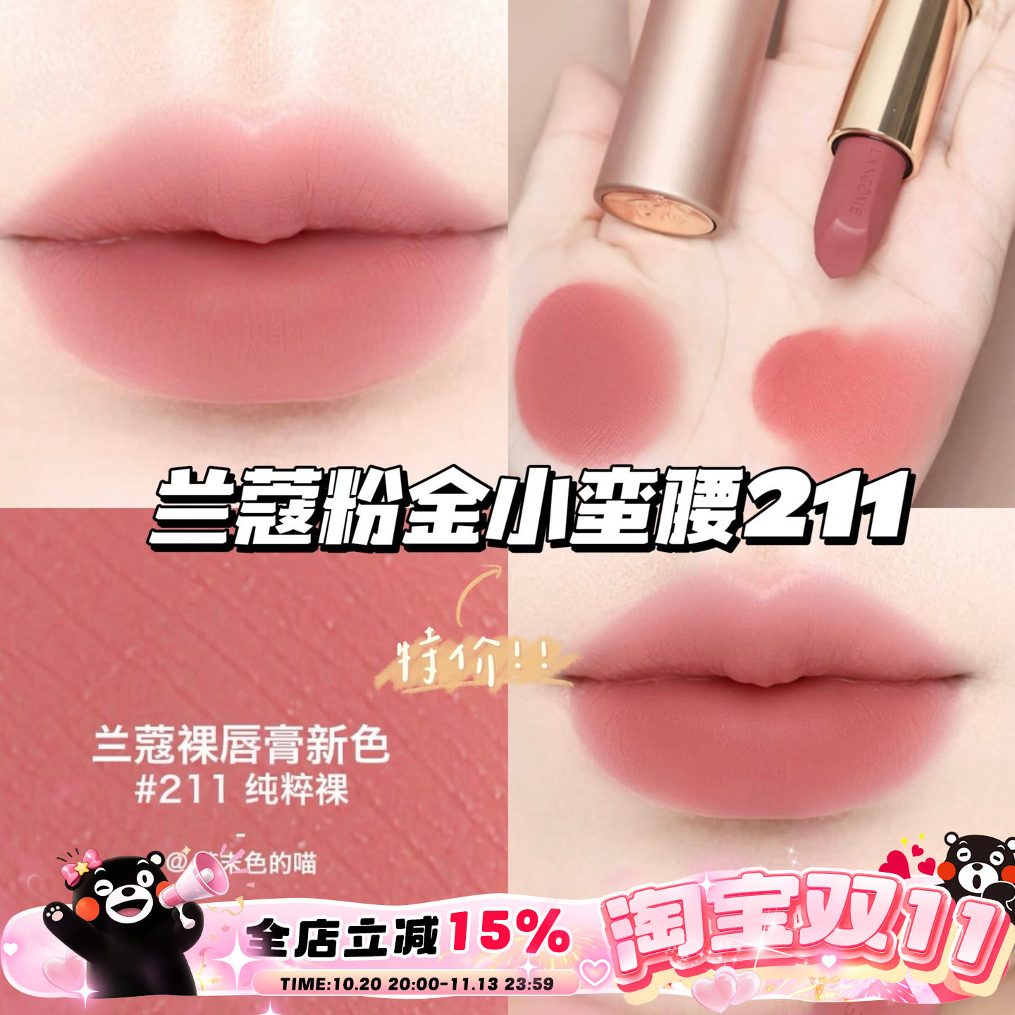 特价！！Lancome兰蔻粉金小蛮腰口红唇膏211纯粹裸 日常提气色