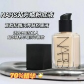 Nars纳斯流光美肌超方瓶持妆精华养肤粉底液小方瓶 L1.5