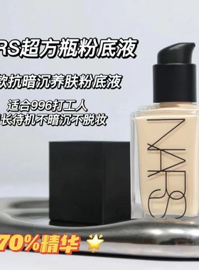 Nars纳斯流光美肌超方瓶持妆精华养肤粉底液小方瓶 L0 L2 L3 L1.5