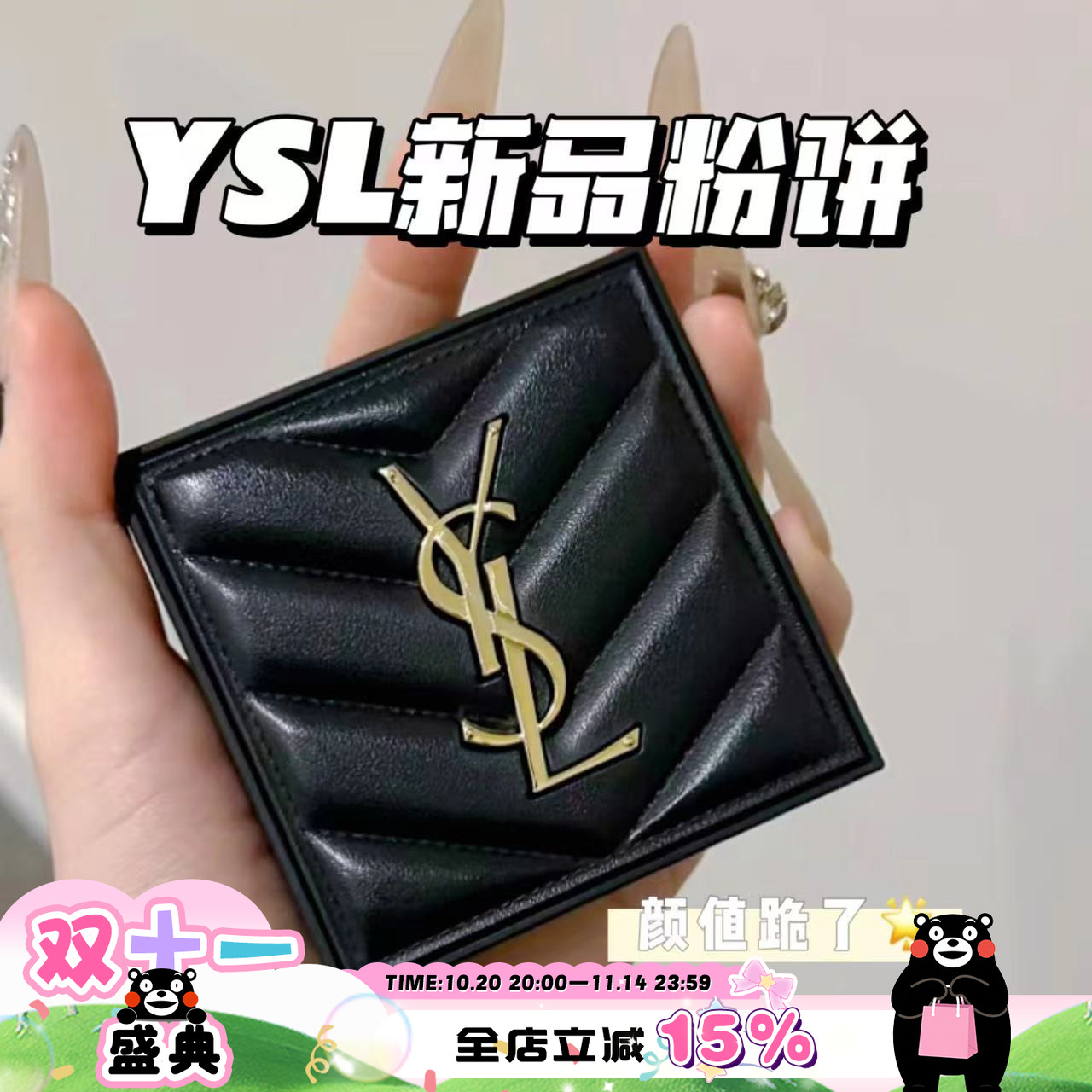 圣罗兰YSL新品皮革粉饼