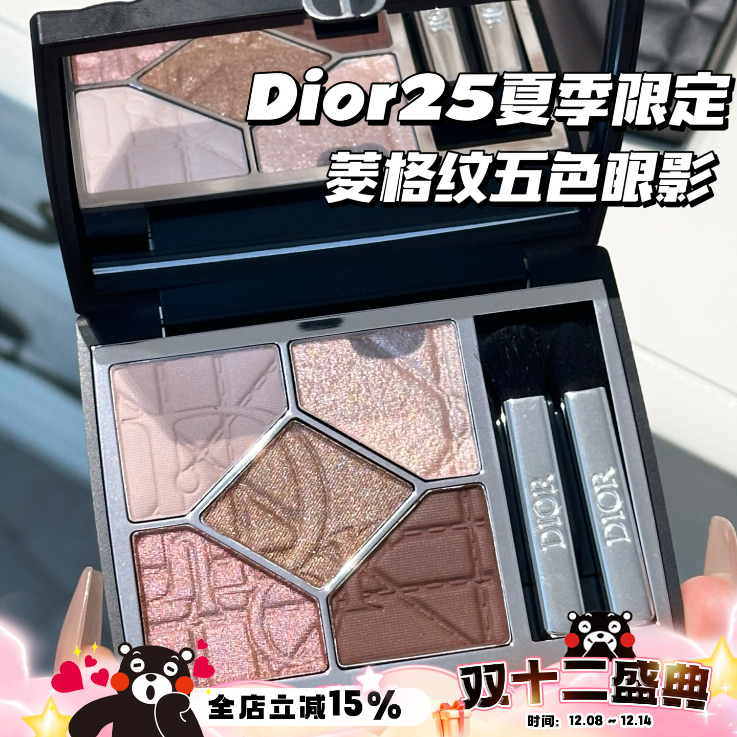 Dior迪奥25新品夏季限定黑色菱格纹五色眼影557 647 857 543 643