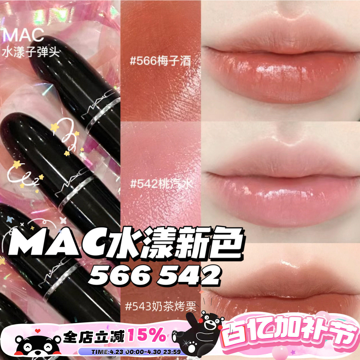 MAC魅可水漾滋润子弹头唇膏口红567  544  543尤雾316 314 912