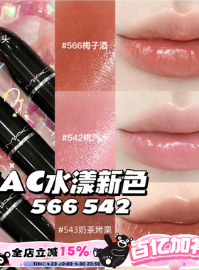 MAC魅可水漾滋润子弹头唇膏口红567  544  543尤雾316 314 912