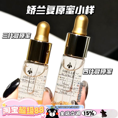 Guerlain/娇兰 第三/四代复原蜜精华油帝皇蜂姿黄金保湿小样5ml