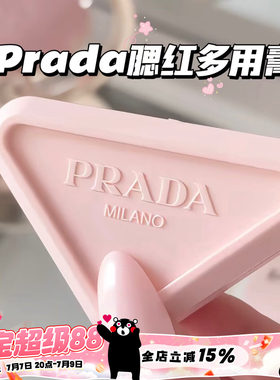 Prada普拉达26新品三角腮红多用膏P71/P72/B32 柔焦哑光持妆腮红