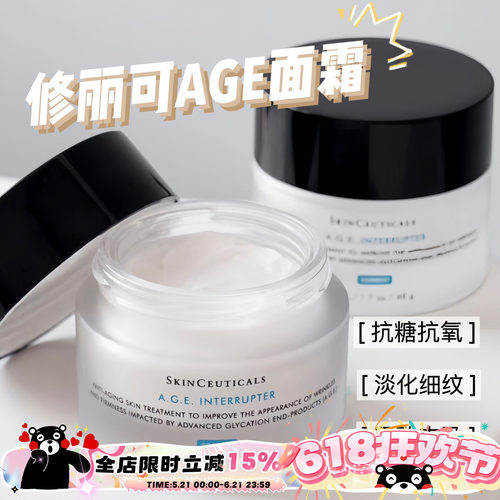 修丽可age面霜修护补水抗老48ml