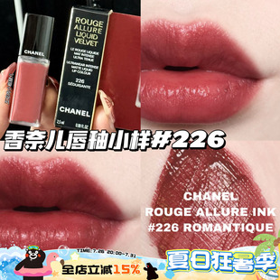 Chanel/香奈儿魅力丝绒唇釉小样226 显色显气质柔雾哑光唇釉2.5ml