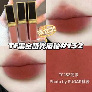 显白 Heatwave荡漾 清仓啦 TomFord汤姆福特TF黑金哑光唇釉132