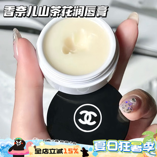 Chanel/香奈儿山茶花唇霜唇膜保湿滋养润唇膏修复滋养 10g