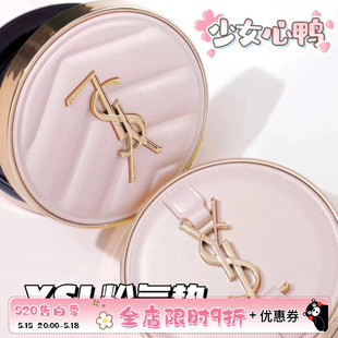 轻薄水光肌 粉色皮革气垫 新品 少女心YSL B20 圣罗兰2022春季 B10