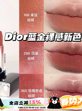Dior迪奥烈焰蓝金新款裸感唇膏口红丝绒188 299 707 200 419