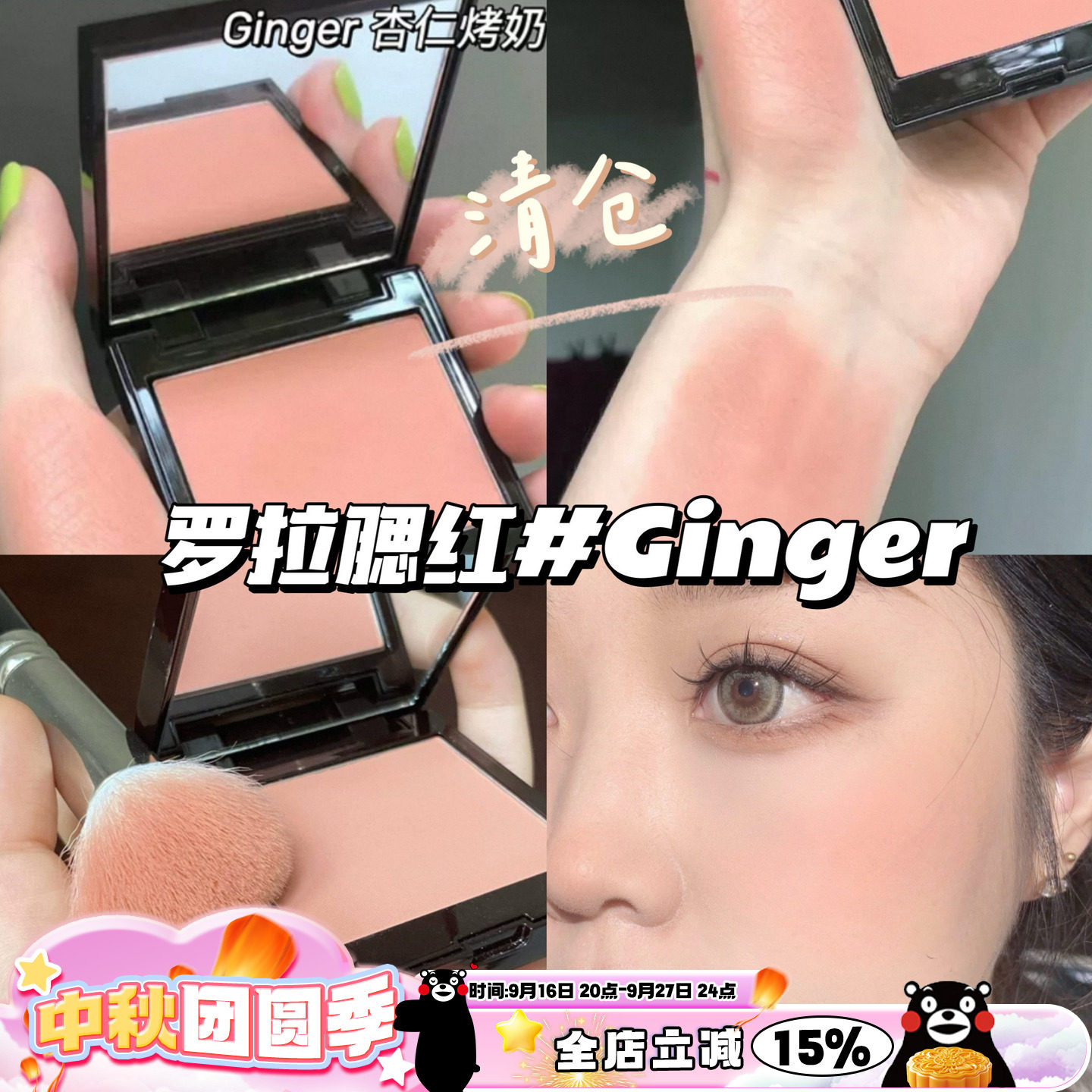 清仓啦！！Laura Mercier罗拉LM单色腮红Ginger杏仁烤奶 日常自然图片
