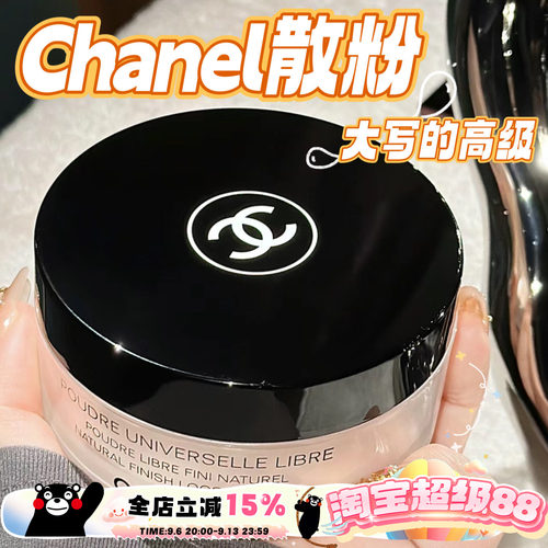 Chanel香奈儿轻盈蜜粉持久