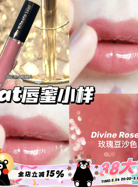 Pat mcgrath labs镜面唇蜜唇釉小样Divine Rose玫瑰豆沙色 1.6ml