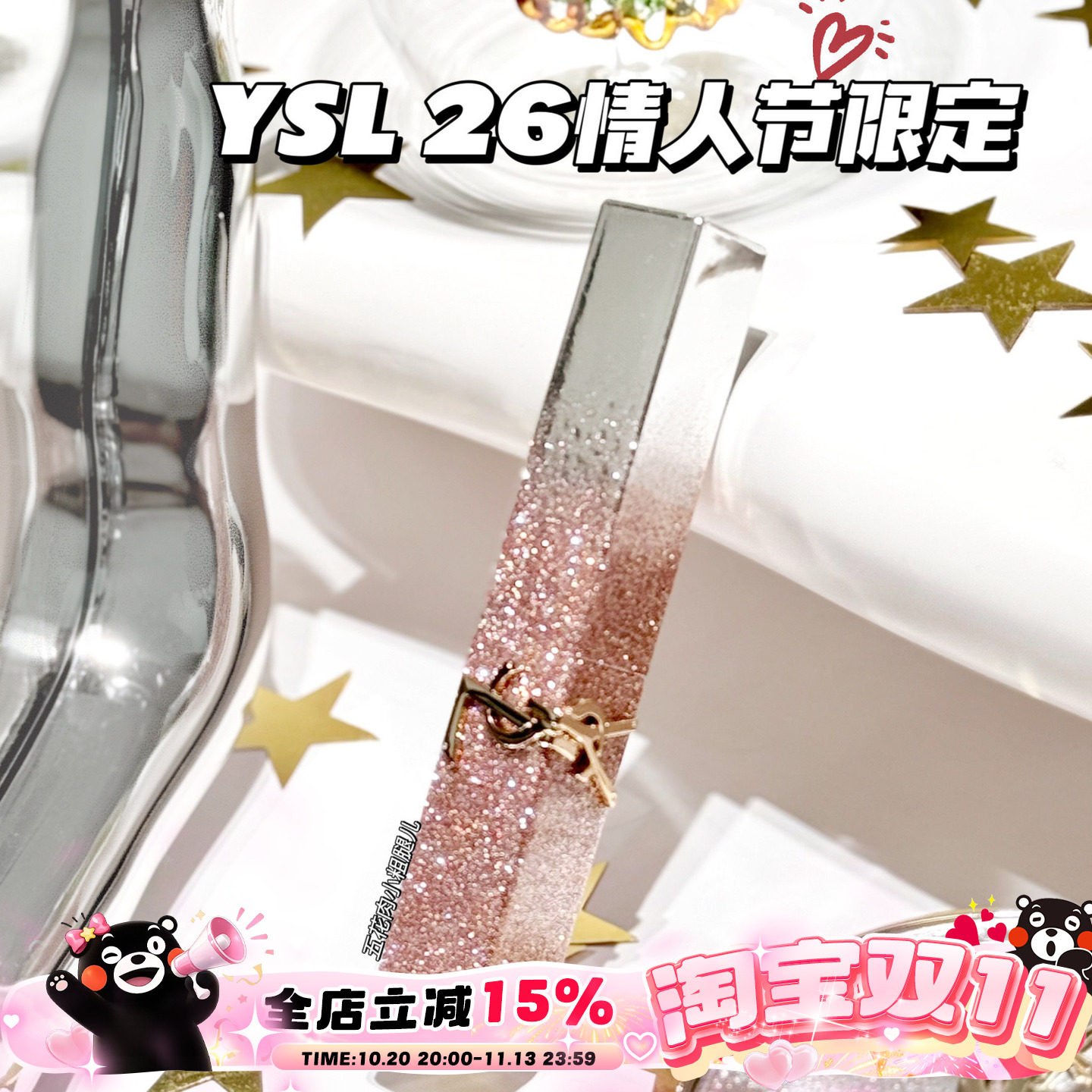 YSL圣罗兰2026情人节春季限定闪闪渐变小金条星辰粉1988 44B 1936