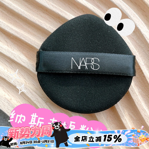 Nars/纳斯流光美肌超方瓶粉底持妆上妆服帖细腻 专柜水滴形粉扑