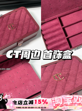 CharlotteTilbury CT周边首饰盒复古双层收纳盒红丝绒珠宝收纳