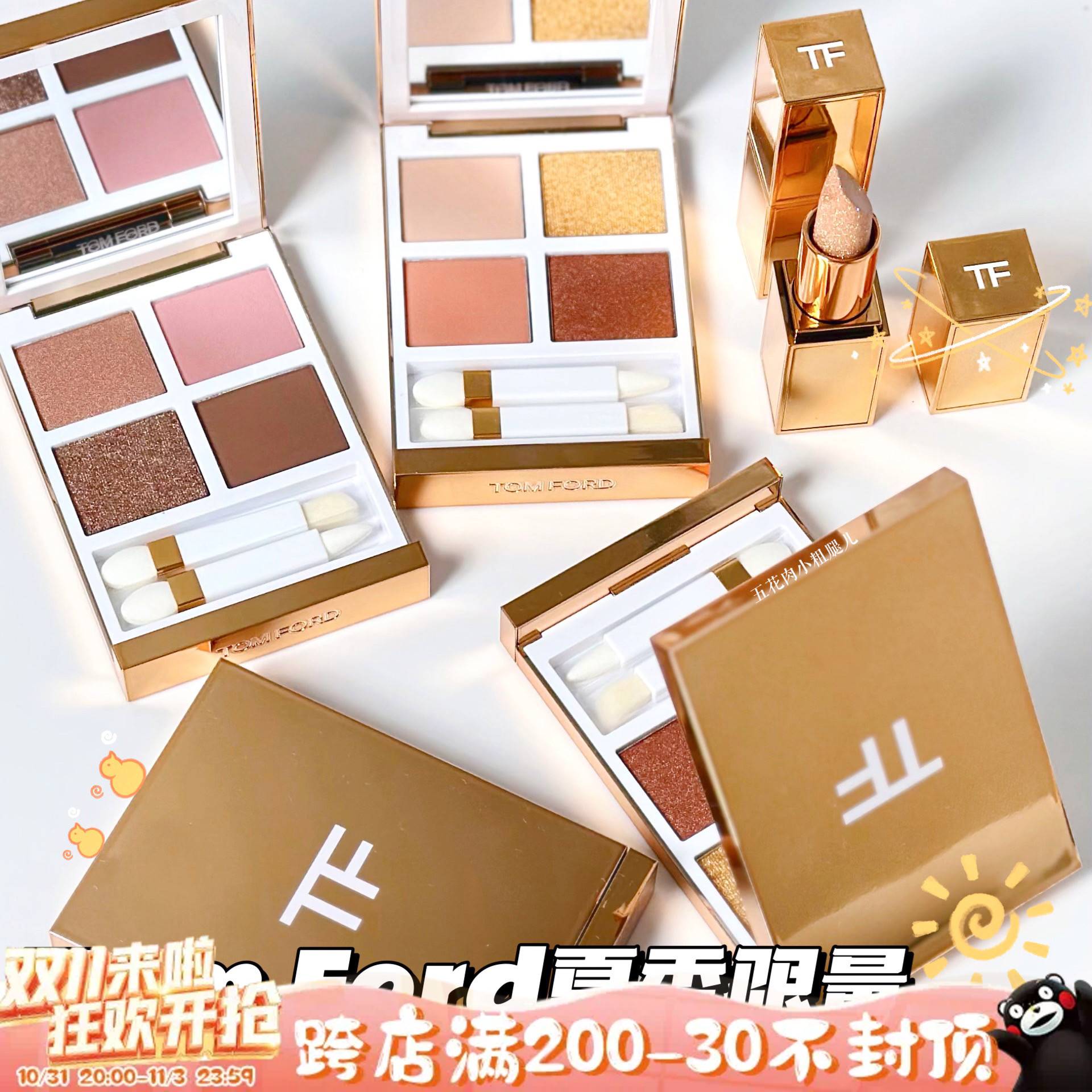 Tom Ford TF夏季限量新品Solei de Feu四色眼影金盘唇膏爆闪01 02