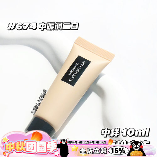 Shu uemura植村秀小样合集 小方瓶持妆粉底液5/10ml 584/674