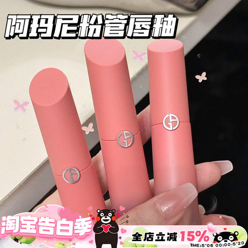 Armani阿玛尼2025春季新品限量粉管唇釉 樱花粉裸棕18/19/20/14