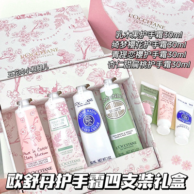 L'occitane/欧舒丹限定护手霜四支礼盒套装 留香保湿樱花 乳木果