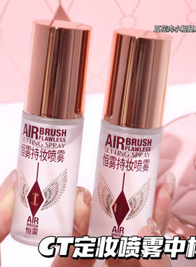 CharlotteTilbury CT柔焦美颜持妆喷雾中样定妆不脱妆 15ml 34ml